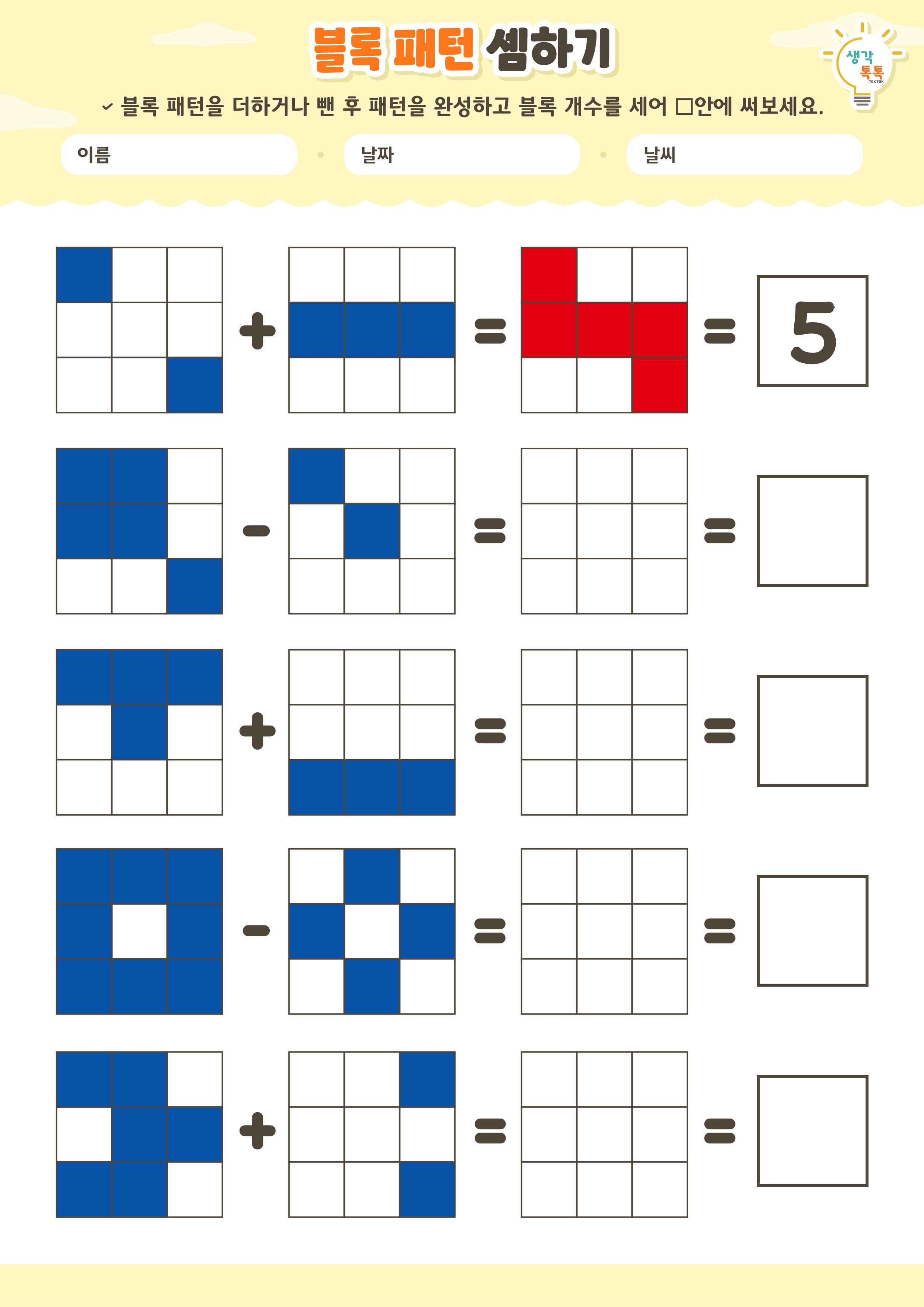 나의 가족 소개하기 활동지